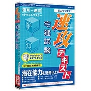 media5 速攻テキスト 宅建試験 6ヶ月保証版 [Windows]