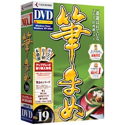 筆まめVer.19 アップグレード・乗り換え専用 DVD-ROM版 [Windowsソフト]