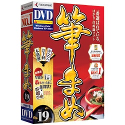筆まめVer.19 通常版 DVD-ROM版 [Windowsソフト]