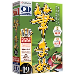 筆まめVer.19 アップグレード・乗り換え専用 CD-ROM版 [Windowsソフト]