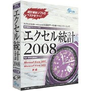 エクセル統計2008 [Windowsソフト]