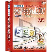 独学できる Microsoft Office Personal2007入門