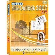 独学できる Microsoft Office Outlook 2007入門