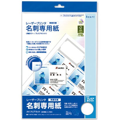 レーザー専用名刺クリアカット プレミアホワイト AAP123