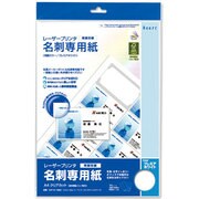 レーザー専用名刺クリアカット プレミアホワイト AAP123