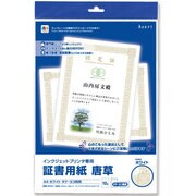 IJ証書用紙 唐草 ホワイト SP2421