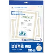 レーザー専用証書用紙 唐草 ホワイト SW2421