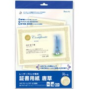 レーザー専用証書用紙 唐草 クリーム SW2422