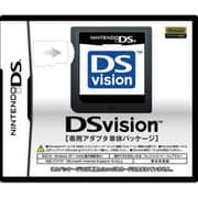 DSvision 専用アダプタ 単体パッケージ [DS用]