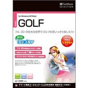 SoftBank SELECTION 爽快3Dゴルフ [Windowsソフト]
