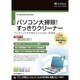 SoftBank SELECTION ウルトラPCクリーナー [Windowsソフト]