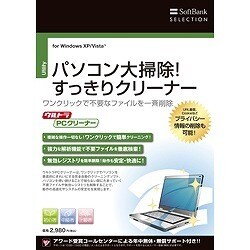 ヨドバシ Com ソフトバンクセレクション Softbank Selection Softbank Selection ウルトラpcクリーナー Windowsソフト 通販 全品無料配達