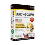 SoftBank SELECTION 携帯ライフ 全キャリア版 [Windowsソフト]