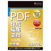 SoftBank SELECTION パーフェクトPDF Pro [Windowsソフト]
