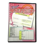 できるぞ！簡易建物診断 [Windowsソフト]