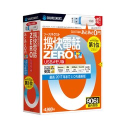 携快電話ZERO USBメモリ版 [Windowsソフト]
