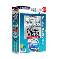 驚速 for Windows Vista USBメモリ版 [Windowsソフト]
