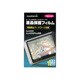 nuvi250用液晶保護フィルム 70060