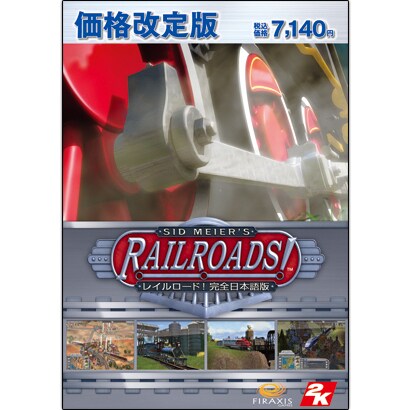 シド・マイヤー レイルロード！ 完全日本語版 価格改定 [Windowsソフト]
