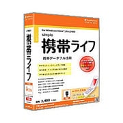 携帯ライフ au WIN 充電ケーブル版 [Windowsソフト]