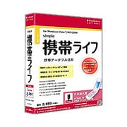 携帯ライフ FOMA版 [Windowsソフト]