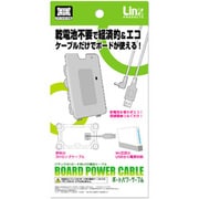バランスWiiボード用 ボードパワーケーブル [Wii用]