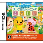 聞いてはじめる えいご会話トレーニング ききトレ [DSソフト]