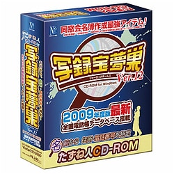 写録宝夢巣 Ver.12 [Windowsソフト]