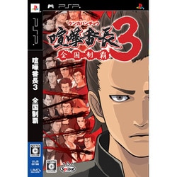 喧嘩番長3 全国制覇 [PSPソフト]