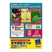 モノクロ・カラーレーザー対応 ラベル CL7259-5