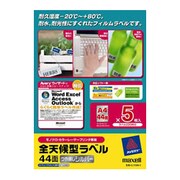 モノクロ・カラーレーザー対応 ラベル CL72388-5
