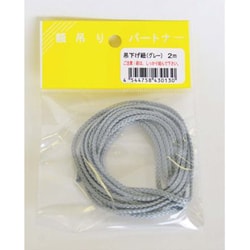 吊り下げ紐 グレー 2メートル