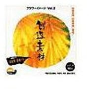 創造素材 フラワーイメージVol.2 [Windows/Mac]
