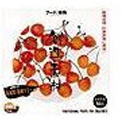 創造素材 フード/果物 [Windows/Mac]