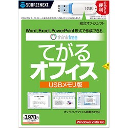 ThinkFree てがるオフィス USBメモリ版 [Windowsソフト]