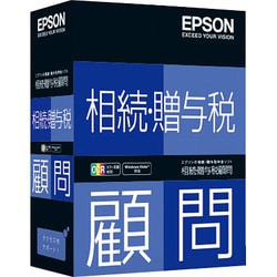 相続・贈与税顧問 スタンドアロン版 [Windowsソフト]