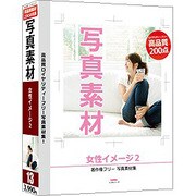 写真素材-女性イメージ2- [Windows/Mac]