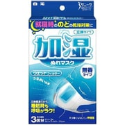 サニーク 加湿ぬれマスク 無香タイプ レギュラーサイズ 3セット入