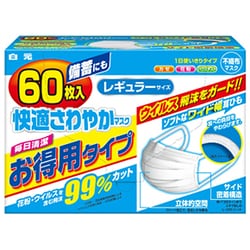 新品 快適ガードさわやかマスク レギュラーサイズ 60枚入 6箱 計360枚 セット Pm2 5 ウイルス 花粉等対応 の落札情報詳細 ヤフオク落札価格情報 オークフリー スマートフォン版