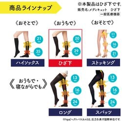 メディキュット　L✕4足　おうちでメディキュット　ヒザ下　メディカルリンパケア メディキュット メディカル ひざ下 | Mediqtto JP