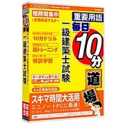 media5 重要用語 毎日10分道場 一級建築士試験 6ヶ月保証版 [Windows]