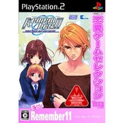 Remember11 -the age of infinity- (リメンバー11 ジ・エイジ・オブ・インフィニティ) 恋愛ゲームセレクション [PS2ソフト]
