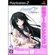 メモリーズオフ -それから- (恋愛ゲームセレクション) [PS2ソフト]