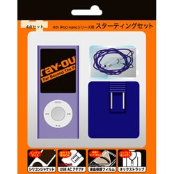 4th iPod nano 専用スターティングセット バイオレット RT-N4C1/V