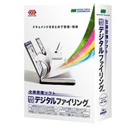 やさしくデジタルファイリング v.8.0 [Windowsソフト]