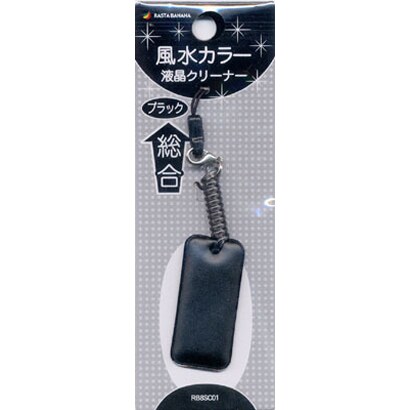 RB8SC01 [風水カラークリーナーストラップ ブラック]