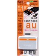 204A013 [リチウム式モバイルアダプター 横 au ／ エコノミー]