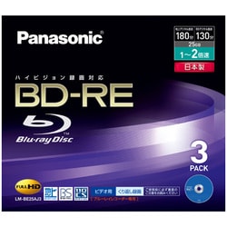 録画用BD-RE 書換型 1-2倍速 25GB 3枚 LM-BE25AJ3