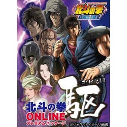 北斗の拳 ONLINE プレミアムパッケージ「駆（かける）」 [[Windowsソフト]]