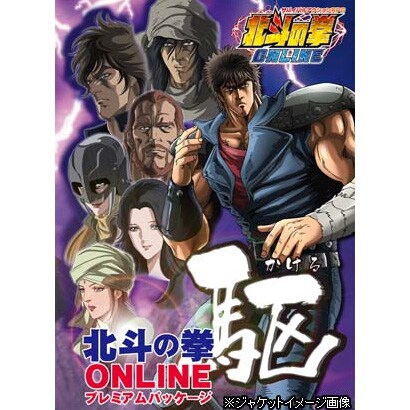 北斗の拳 ONLINE プレミアムパッケージ「駆（かける）」 [[Windowsソフト]]